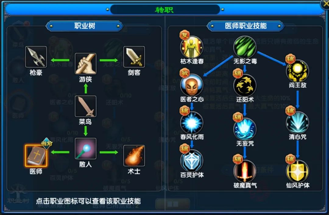 《武林外传:十年之约》职业介绍之医师篇(图11) 《武林外传:十年之约》职业介绍之医师篇(图11)