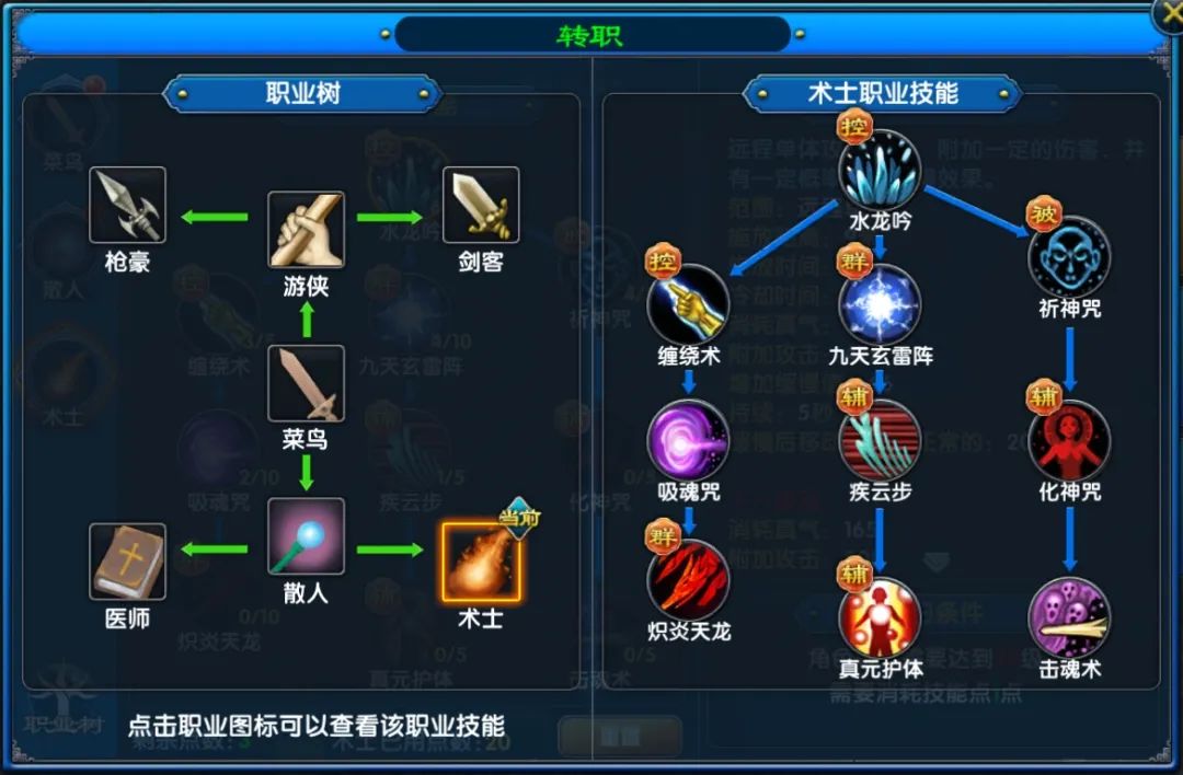 《武林外传:十年之约》职业介绍之术士篇(图4) 《武林外传:十年之约》职业介绍之术士篇(图4)