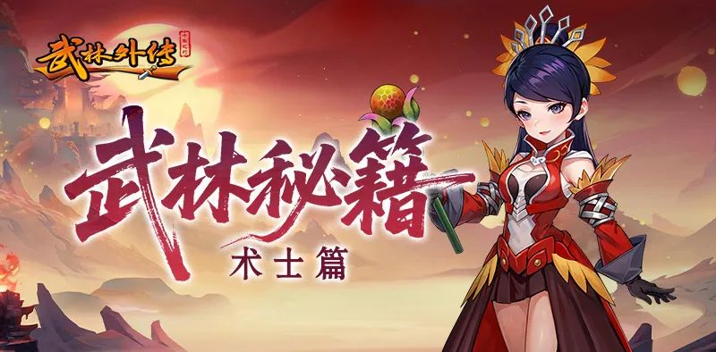 《武林外传:十年之约》职业介绍之术士篇(图1) 《武林外传:十年之约》职业介绍之术士篇(图1)